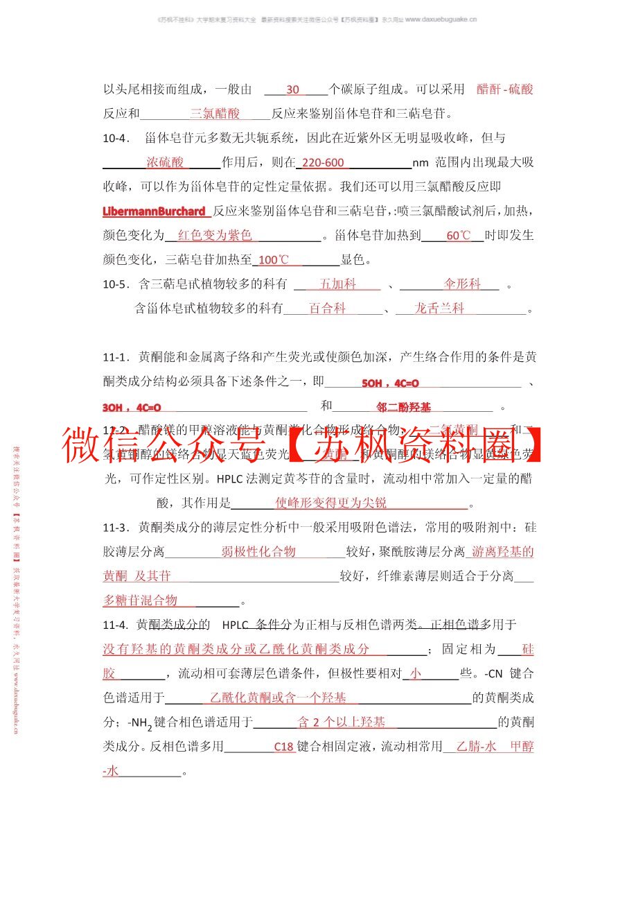 中药分析学